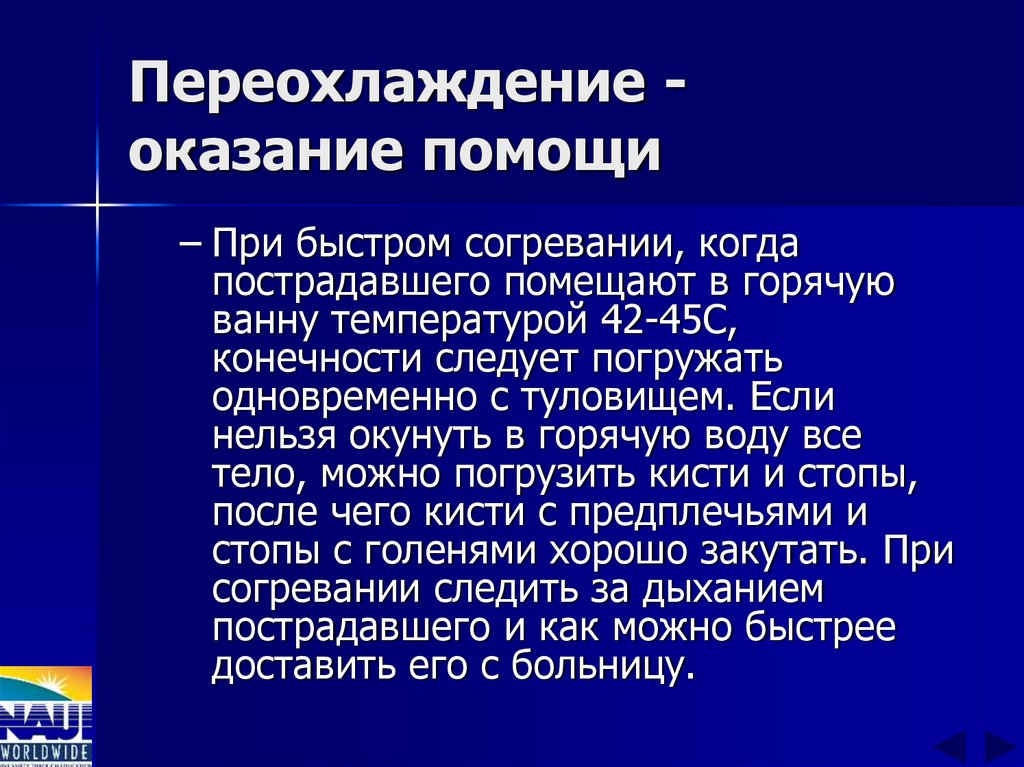 Переохлаждение - оказание помощи