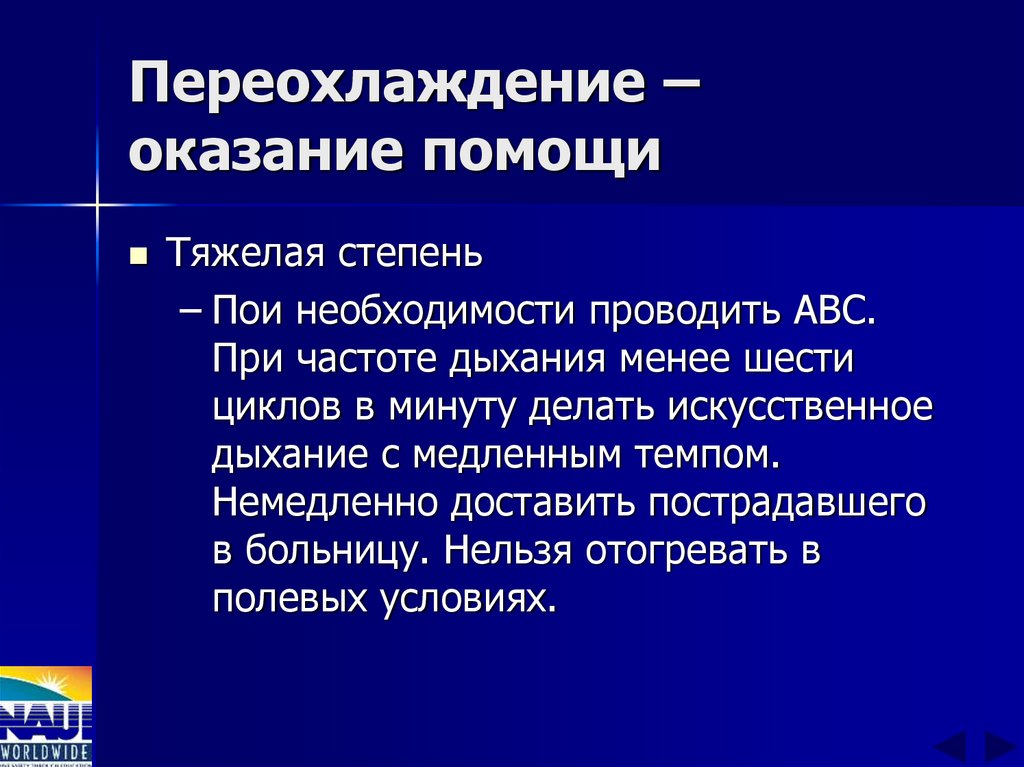 Переохлаждение – оказание помощи