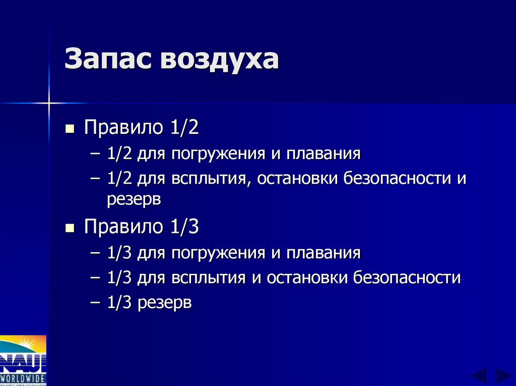 Запас воздуха