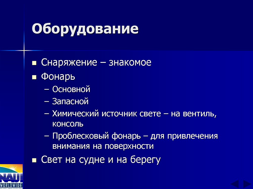 Оборудование
