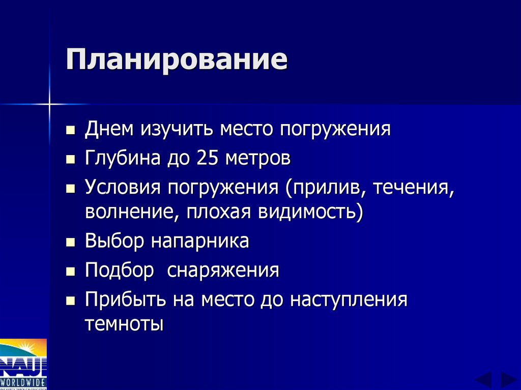 Планирование