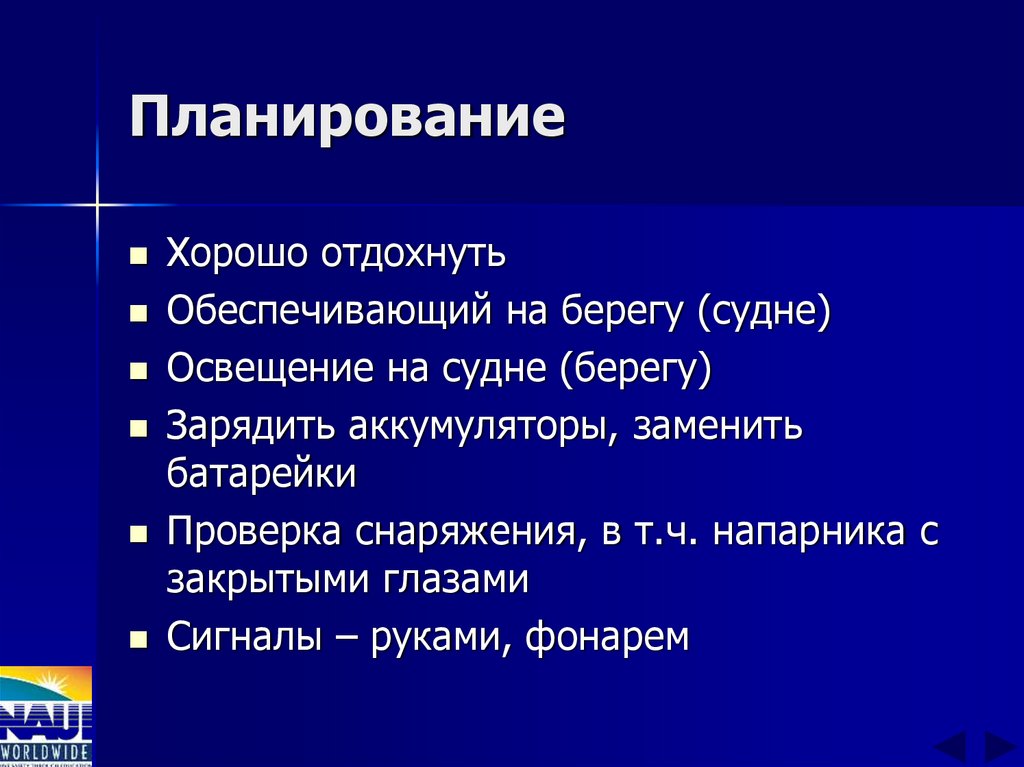 Планирование