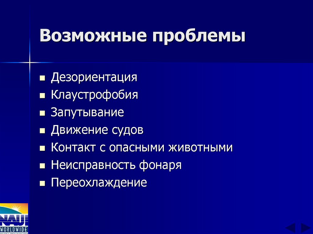 Возможные проблемы