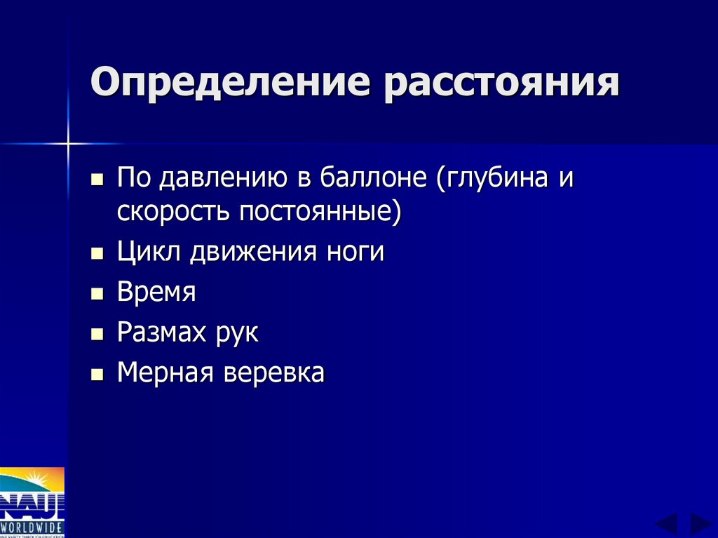 Определение расстояния