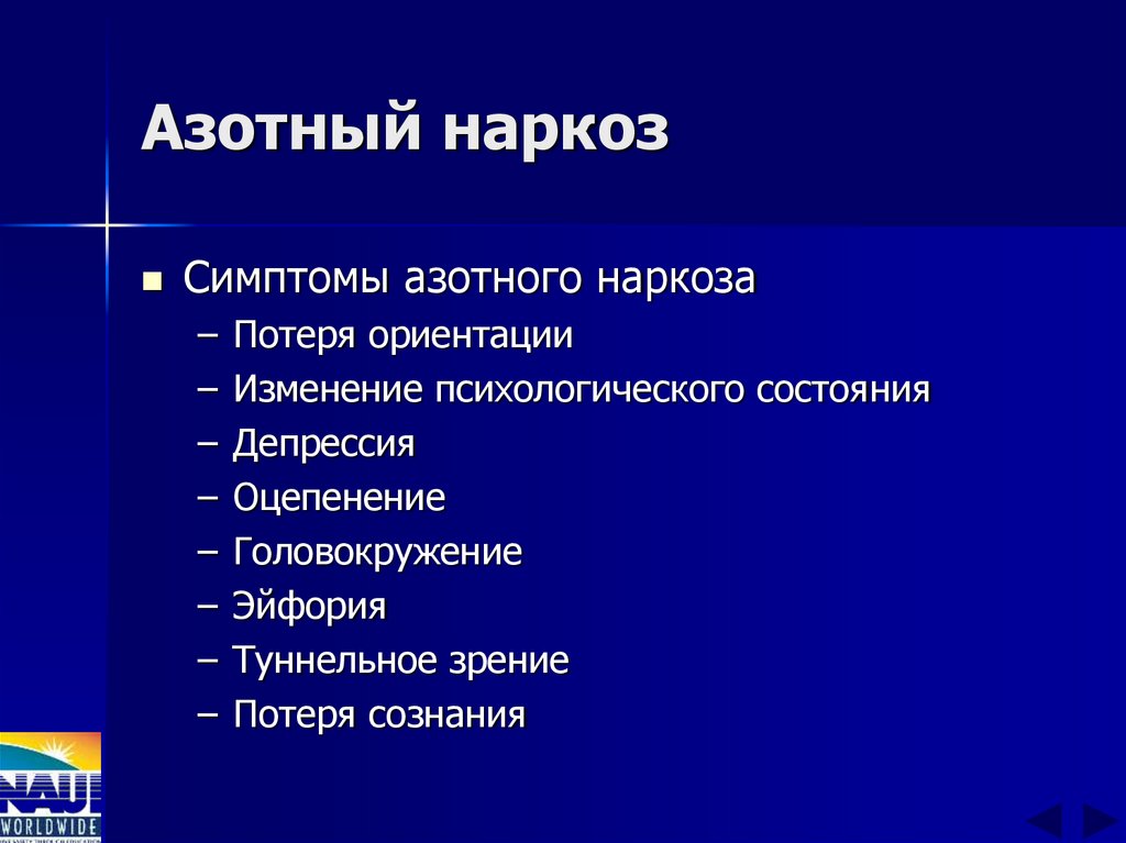 Азотный наркоз