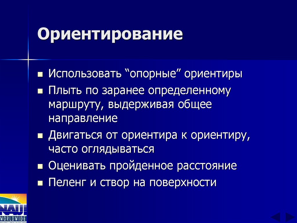 Ориентирование