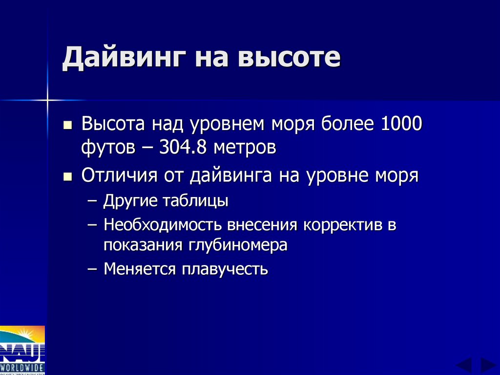 Дайвинг на высоте