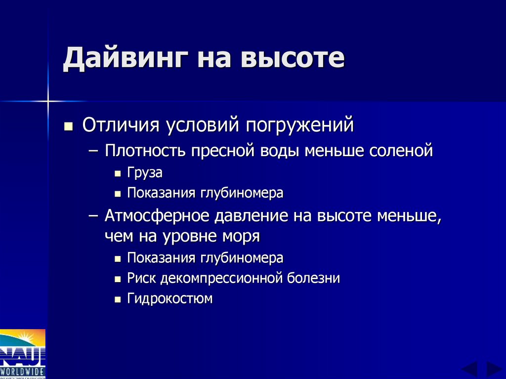 Дайвинг на высоте