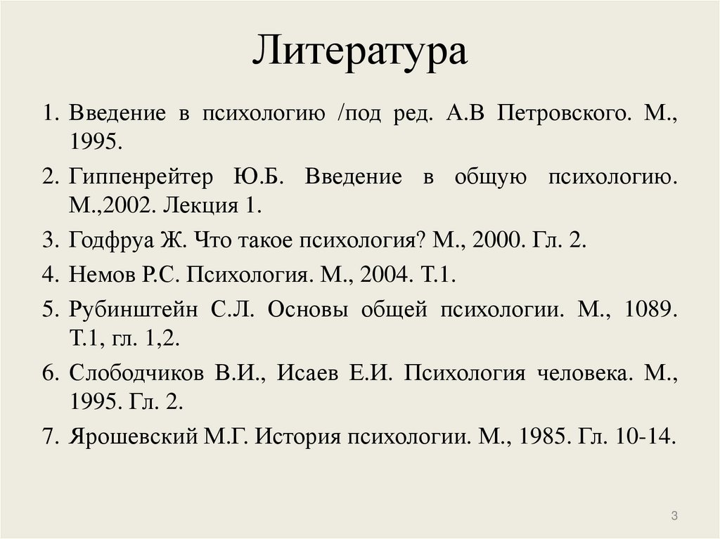 Литература