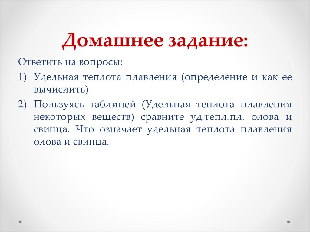 Домашнее задание: