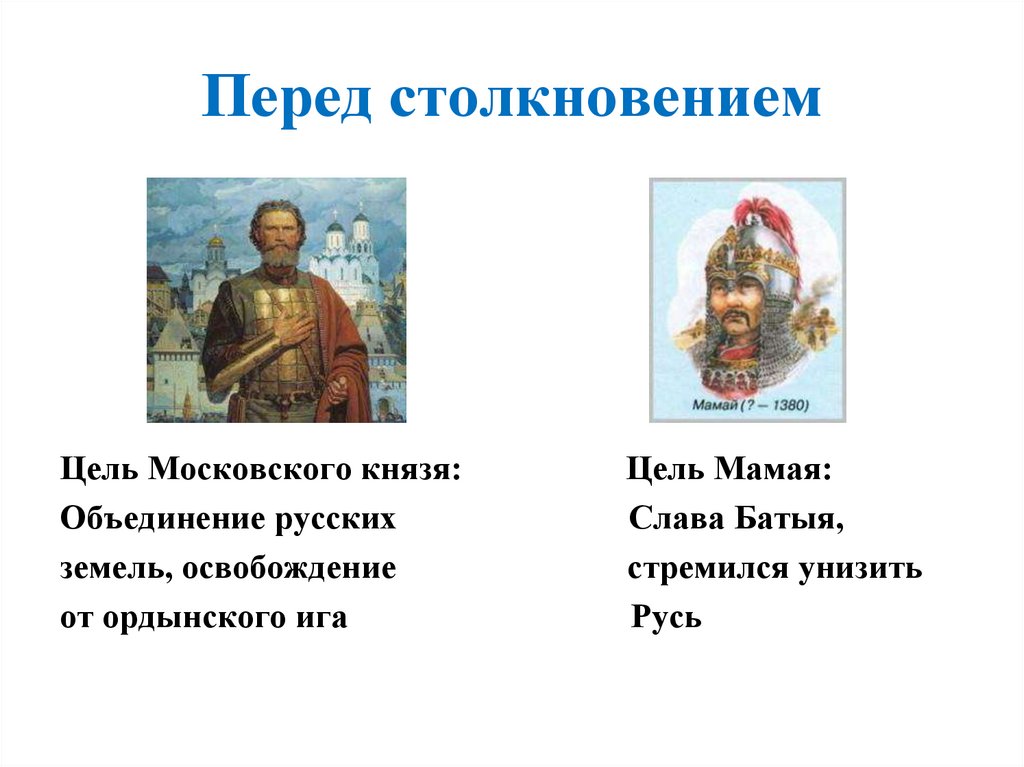 Перед столкновением