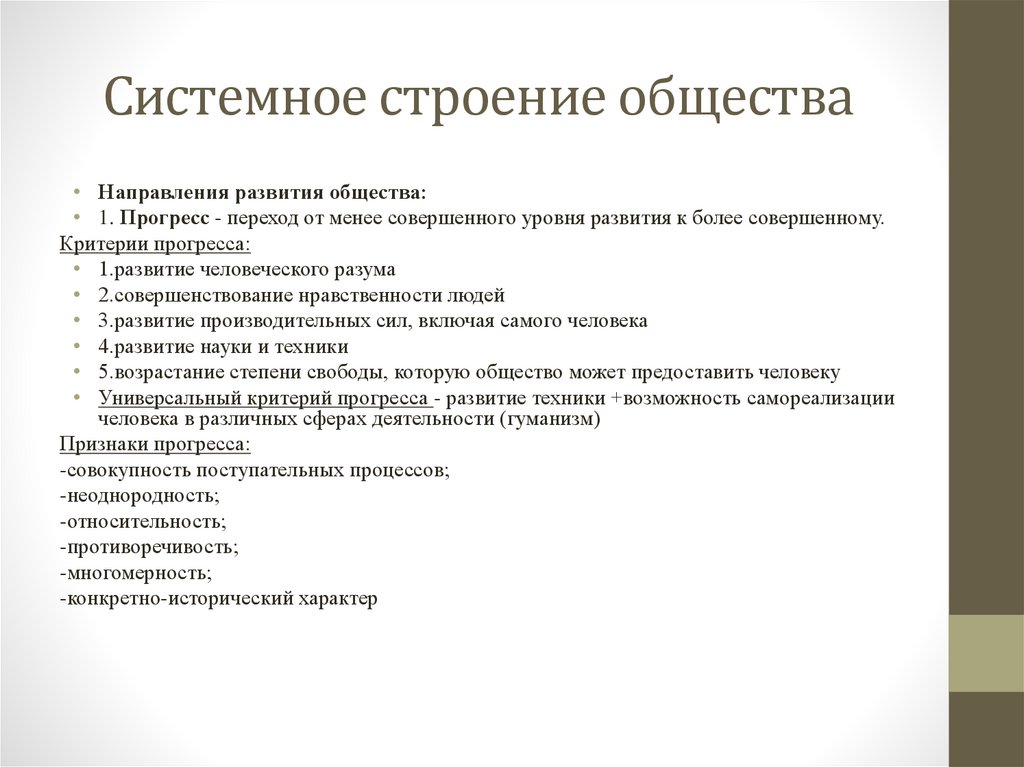 Системное строение общества