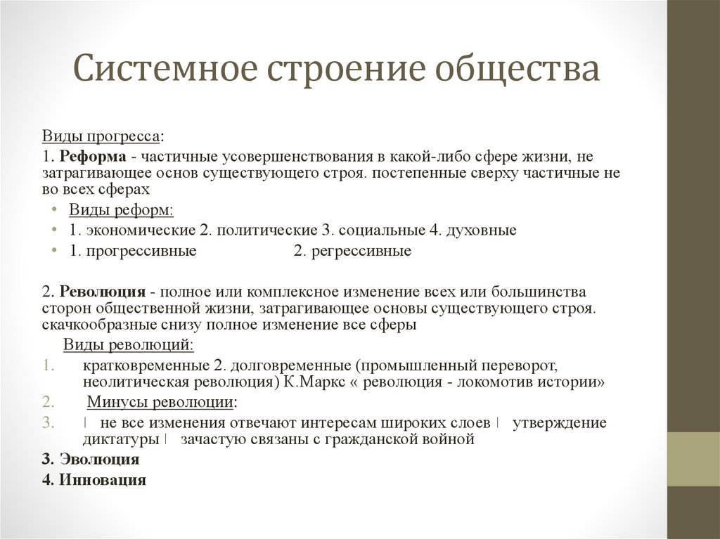 Системное строение общества