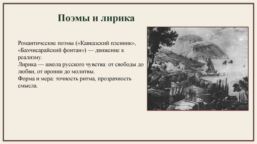 Поэмы и лирика