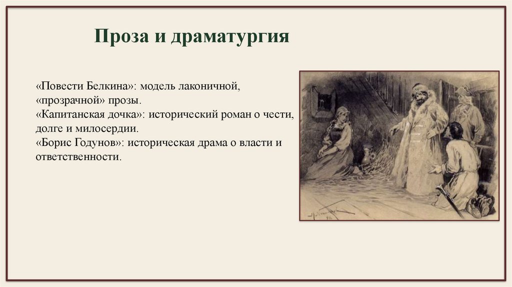 Проза и драматургия