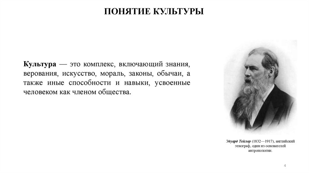 ПОНЯТИЕ КУЛЬТУРЫ