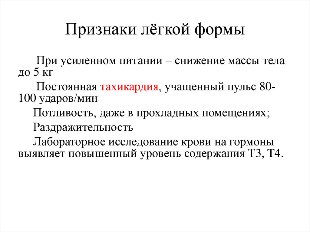 Признаки лёгкой формы