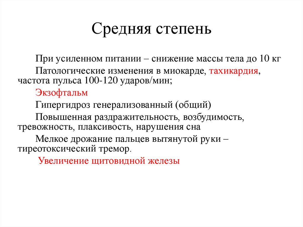 Средняя степень