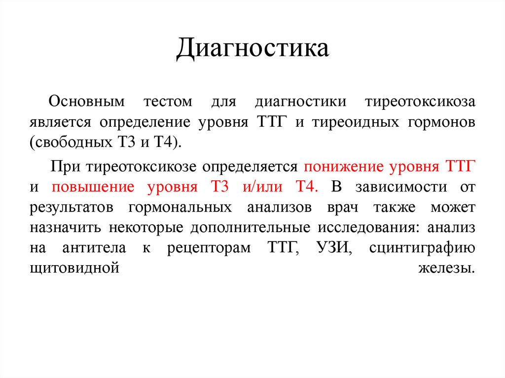 Диагностика