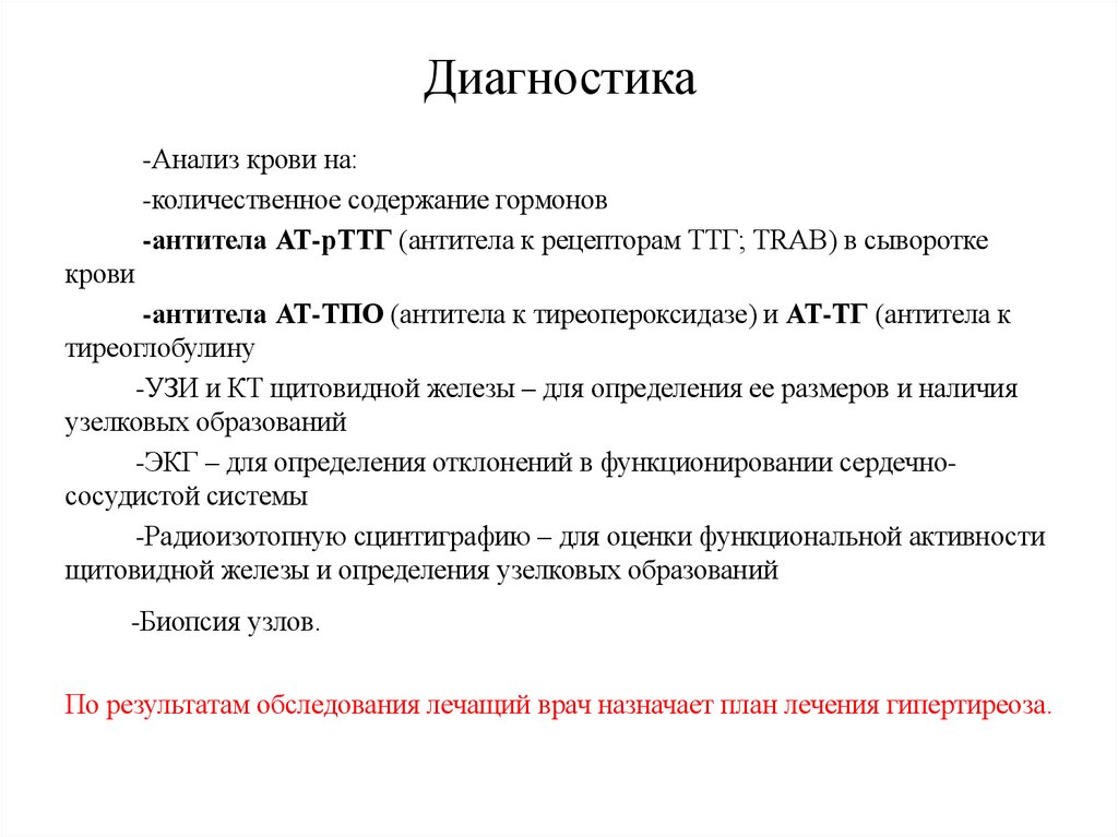 Диагностика