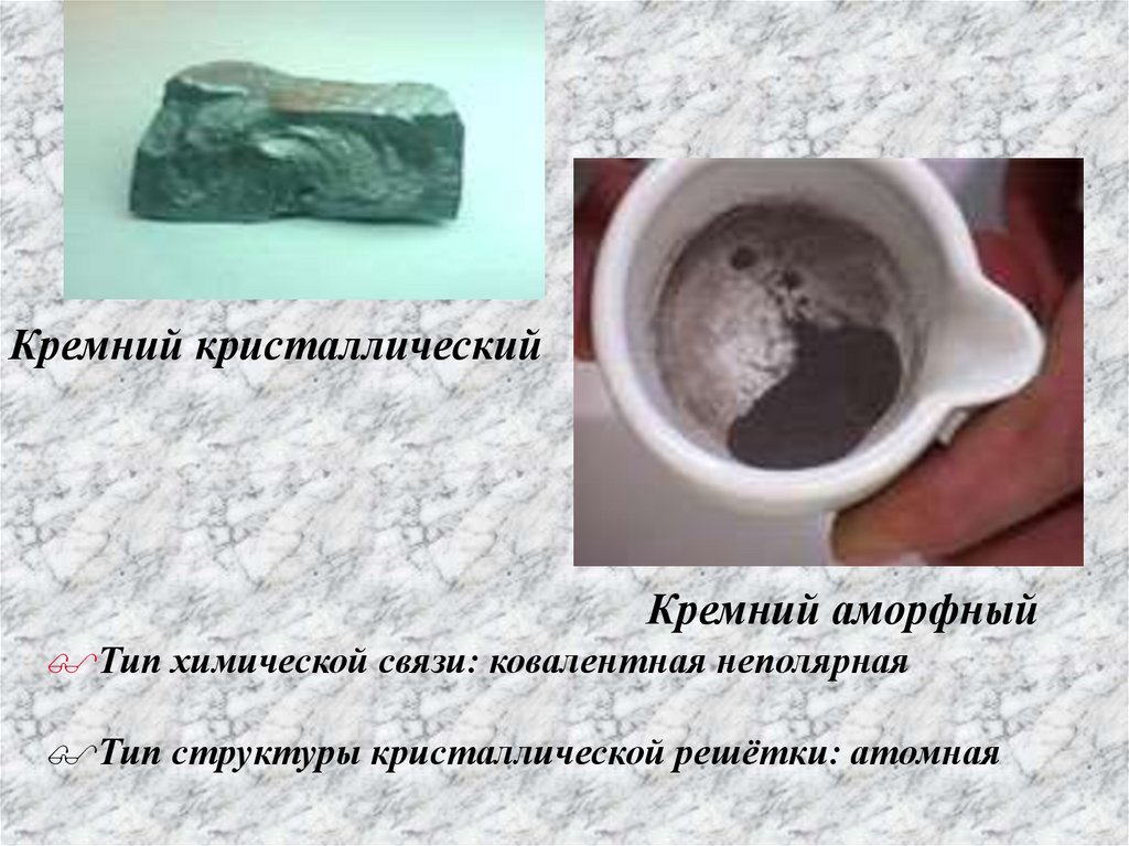 Кремний кристаллический