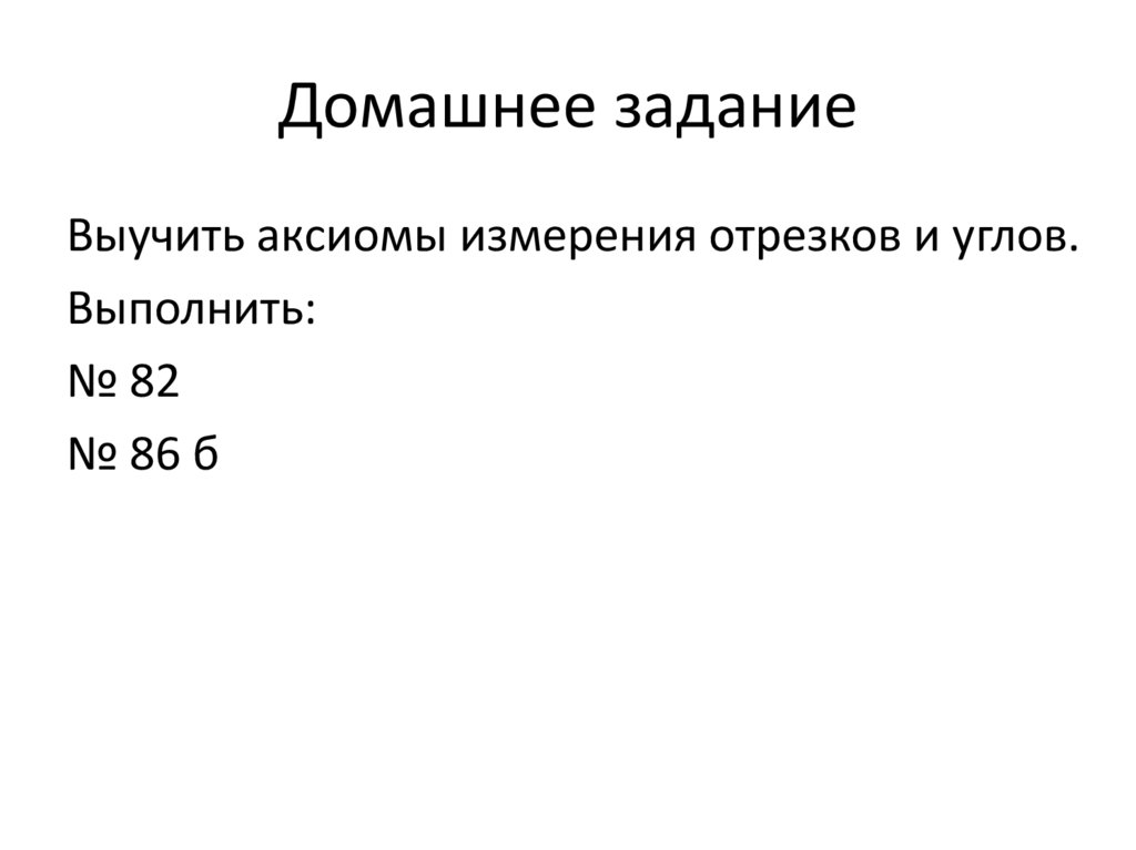 Домашнее задание