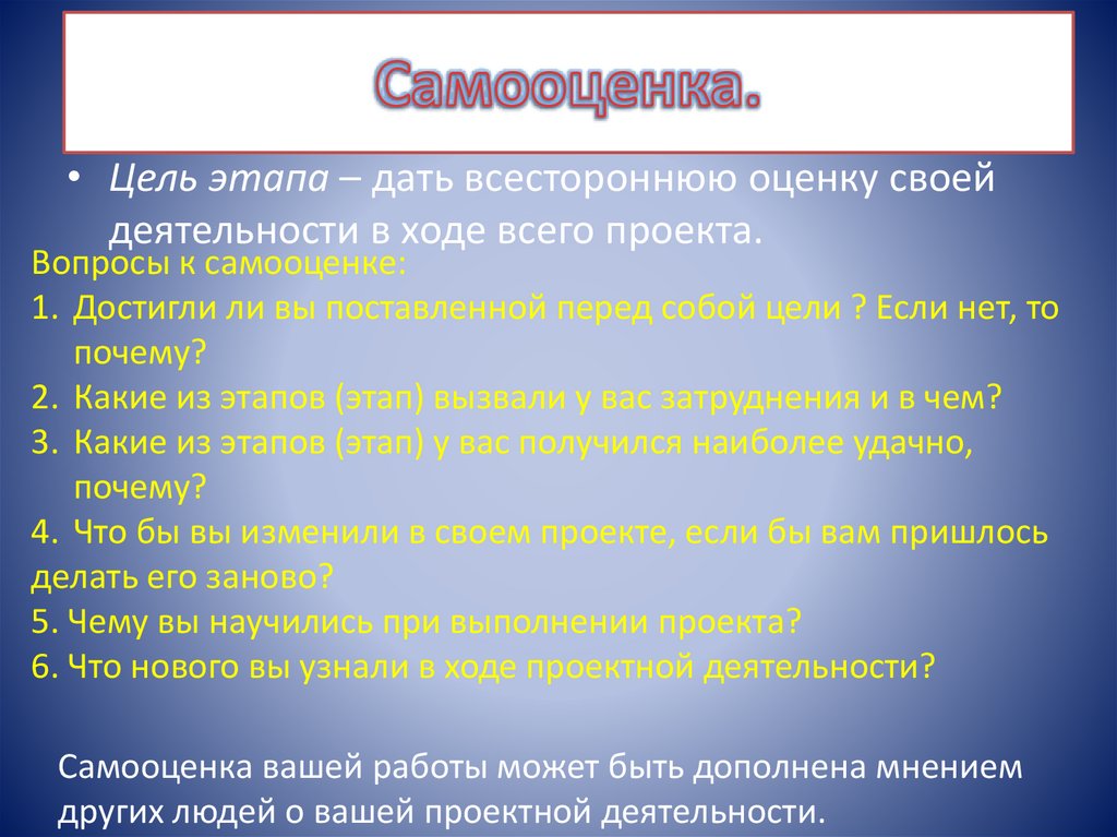 Самооценка.