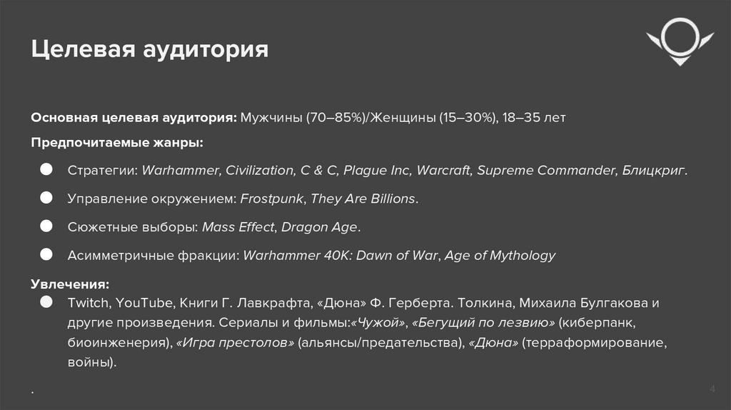 Целевая аудитория