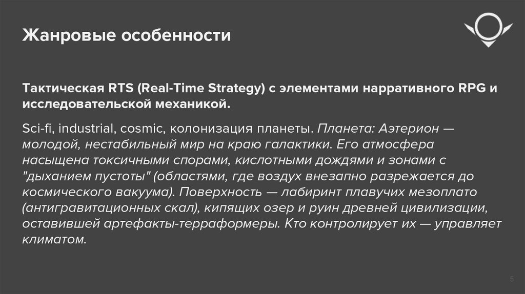 Жанровые особенности