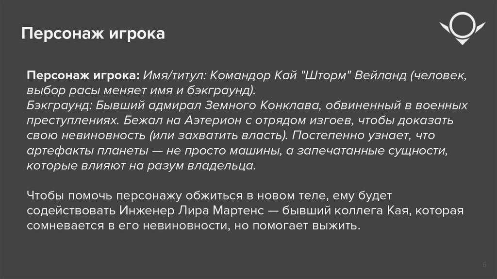 Персонаж игрока