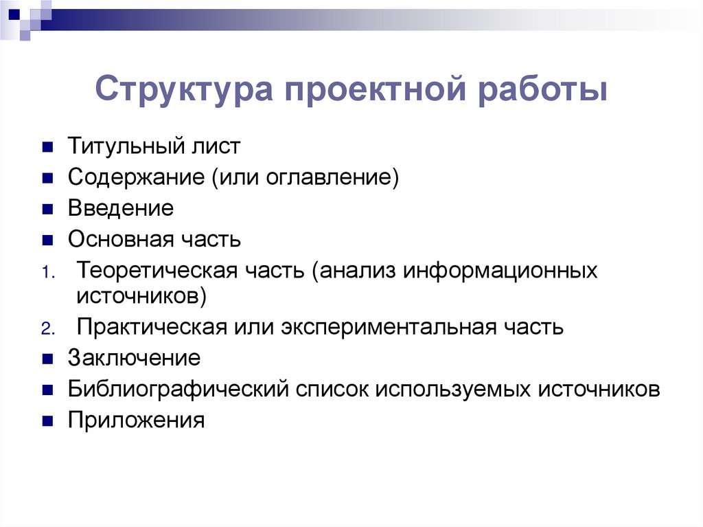 Структура проектной работы