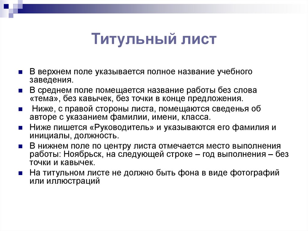 Титульный лист