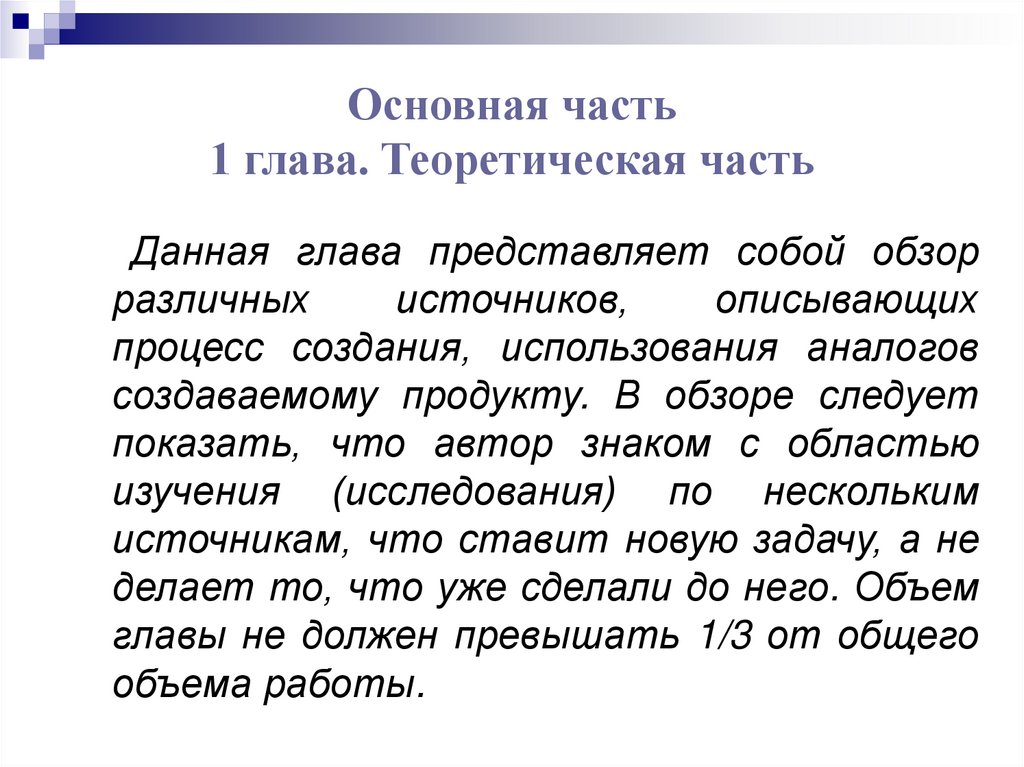 Основная часть 1 глава. Теоретическая часть