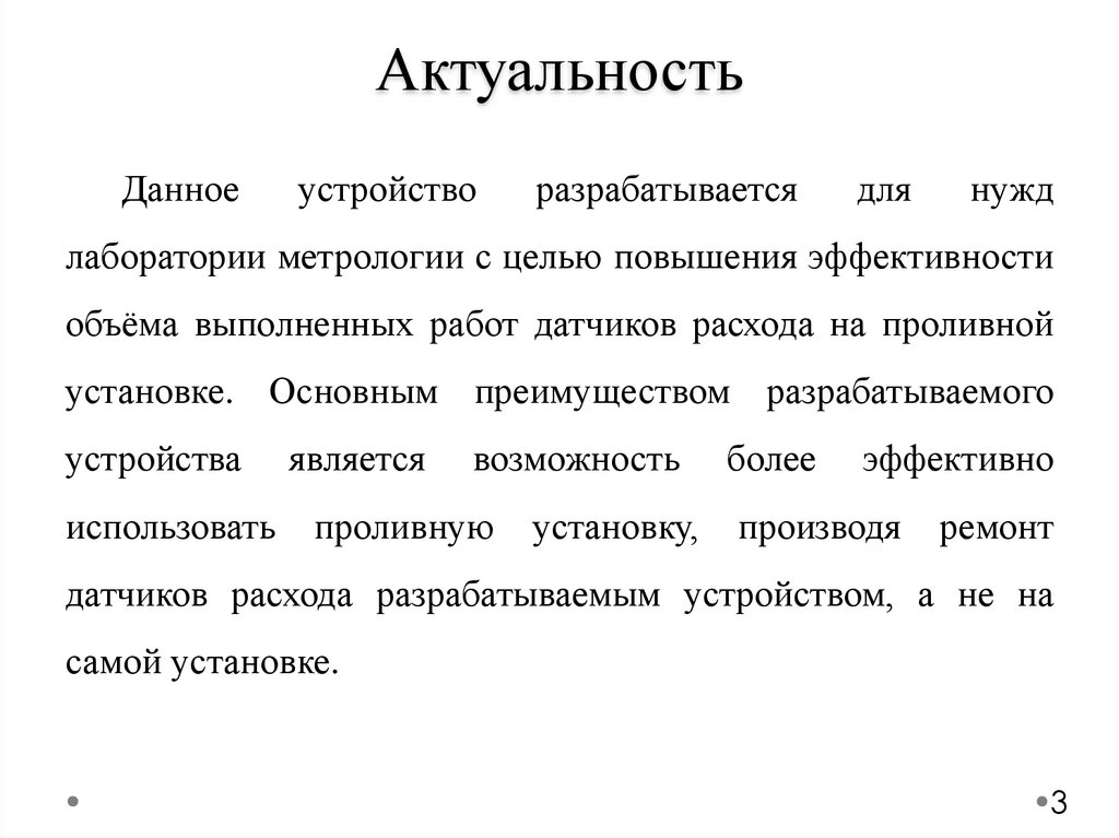 Актуальность