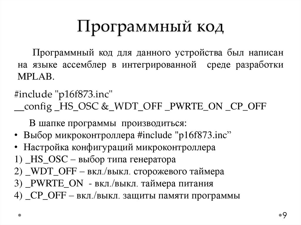 Программный код