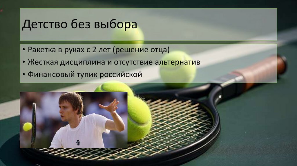 Детство без выбора