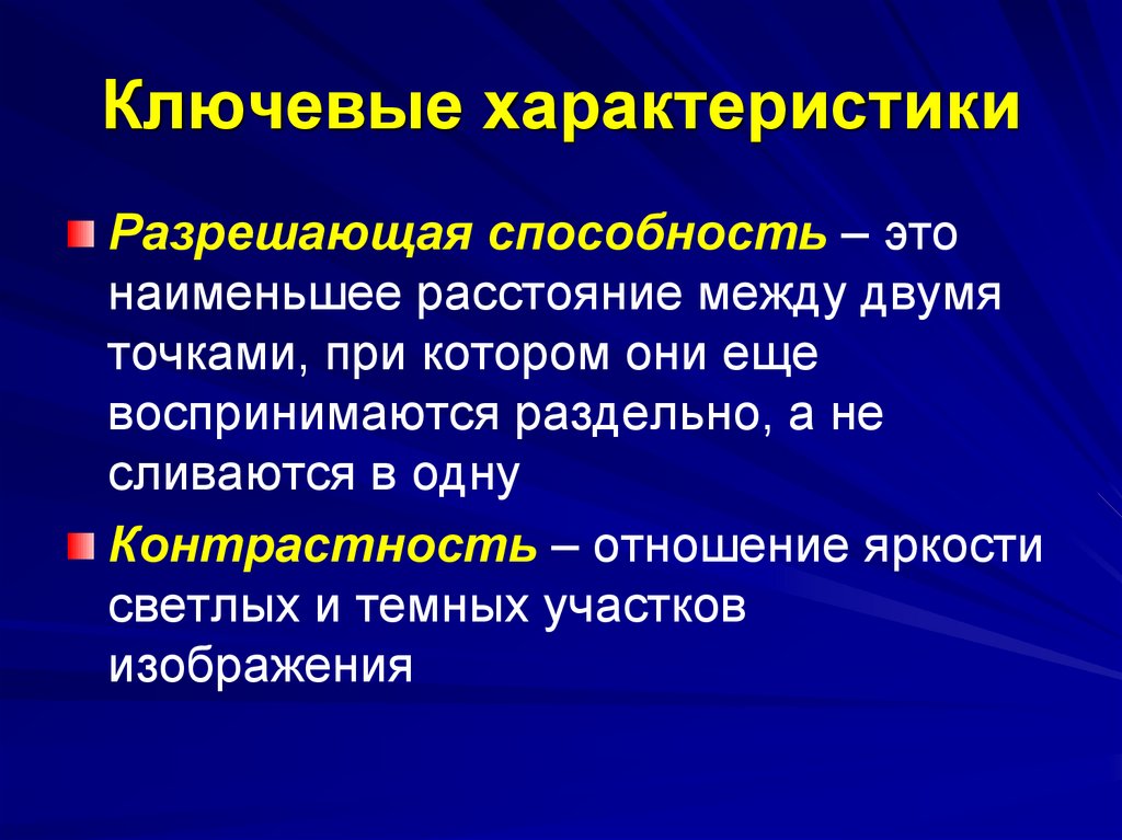 Ключевые характеристики