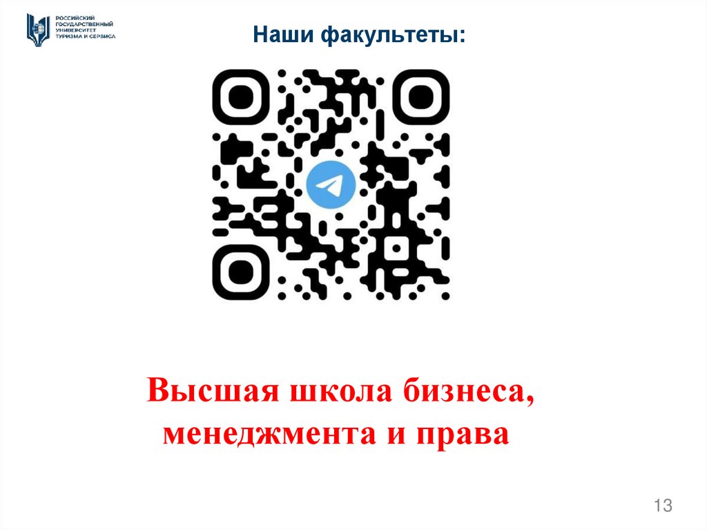 Наши факультеты: