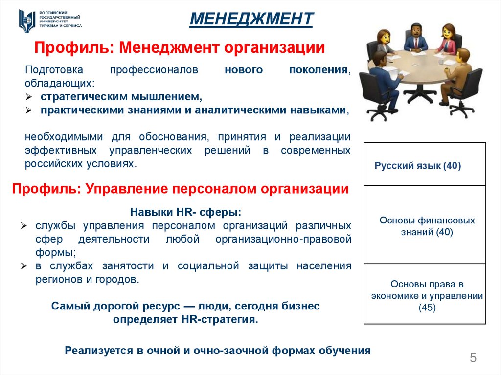 МЕНЕДЖМЕНТ