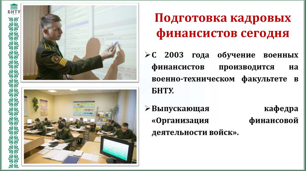 Подготовка кадровых финансистов сегодня