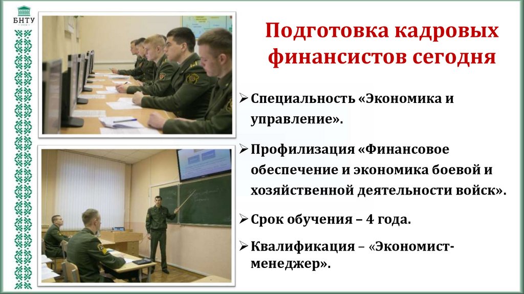 Подготовка кадровых финансистов сегодня