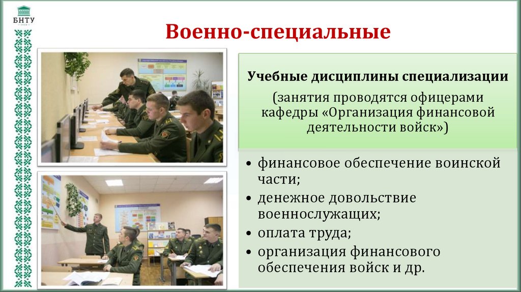 Военно-специальные