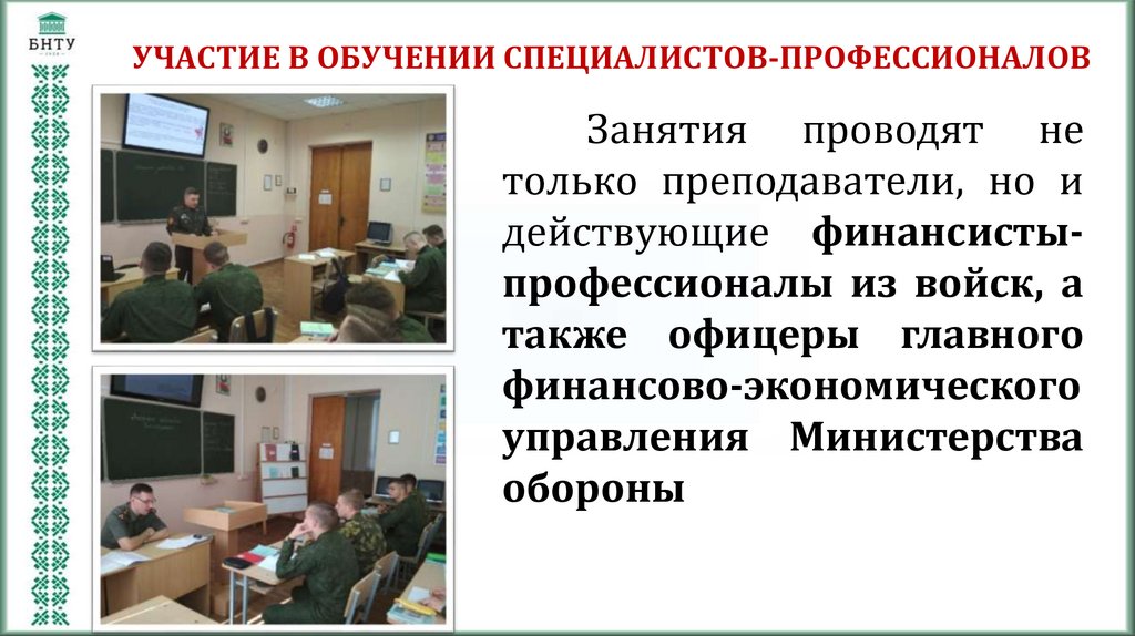 УЧАСТИЕ В ОБУЧЕНИИ СПЕЦИАЛИСТОВ-ПРОФЕССИОНАЛОВ