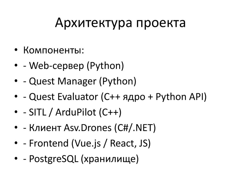 Архитектура проекта