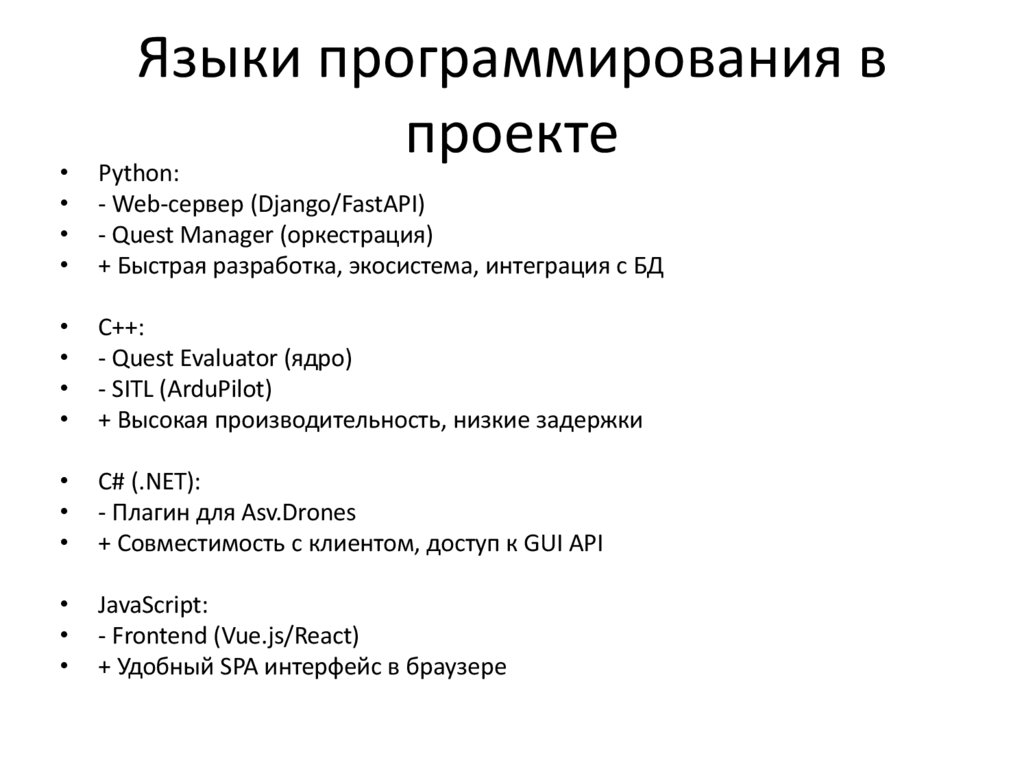 Языки программирования в проекте