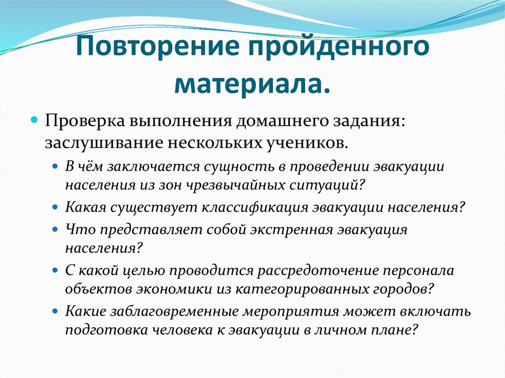 Повторение пройденного материала.