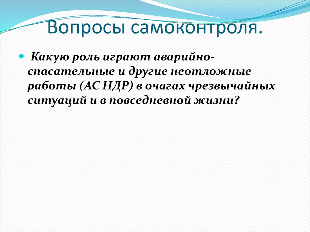 Вопросы самоконтроля.