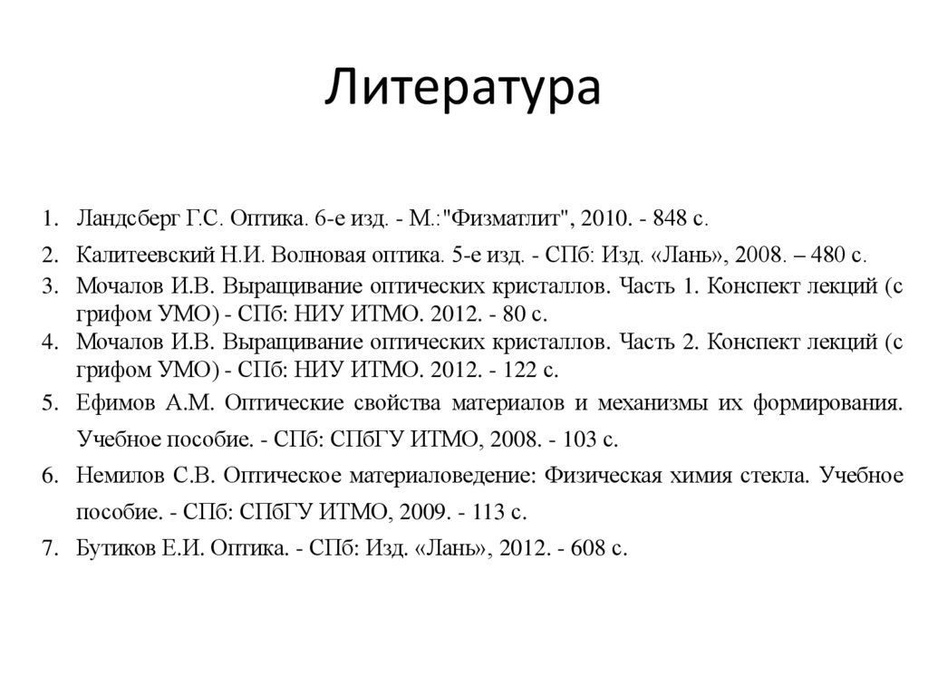 Литература