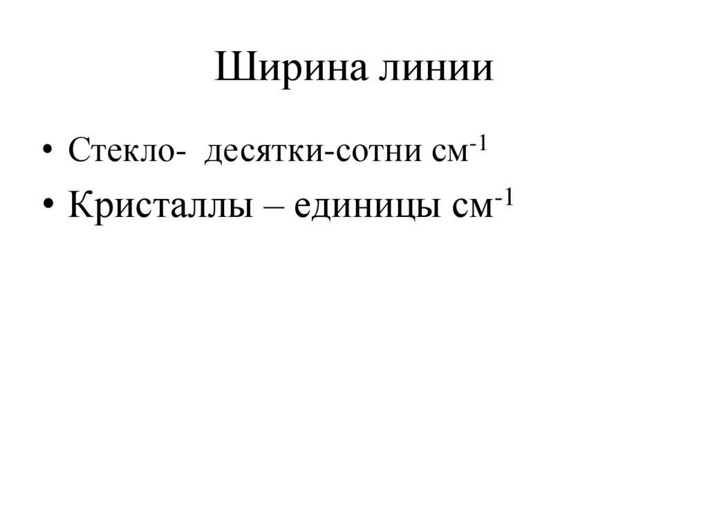 Ширина линии