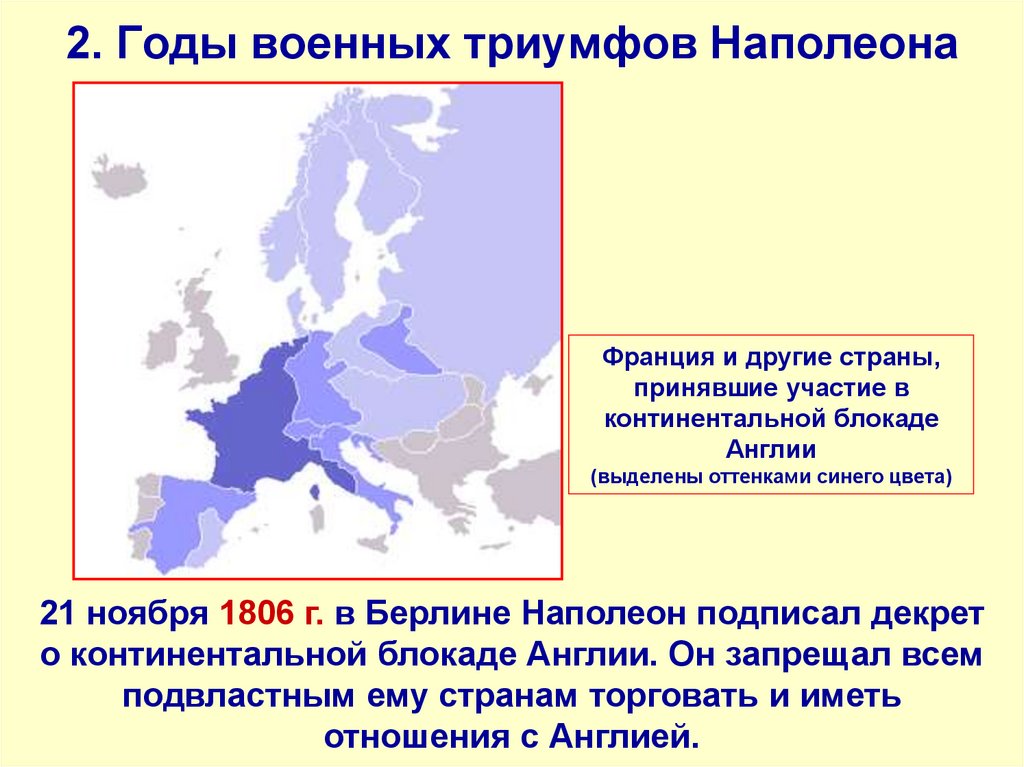 2. Годы военных триумфов Наполеона